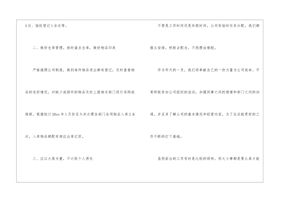 关于行政前台工作总结7篇_第3页