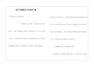 关于行政前台工作总结7篇