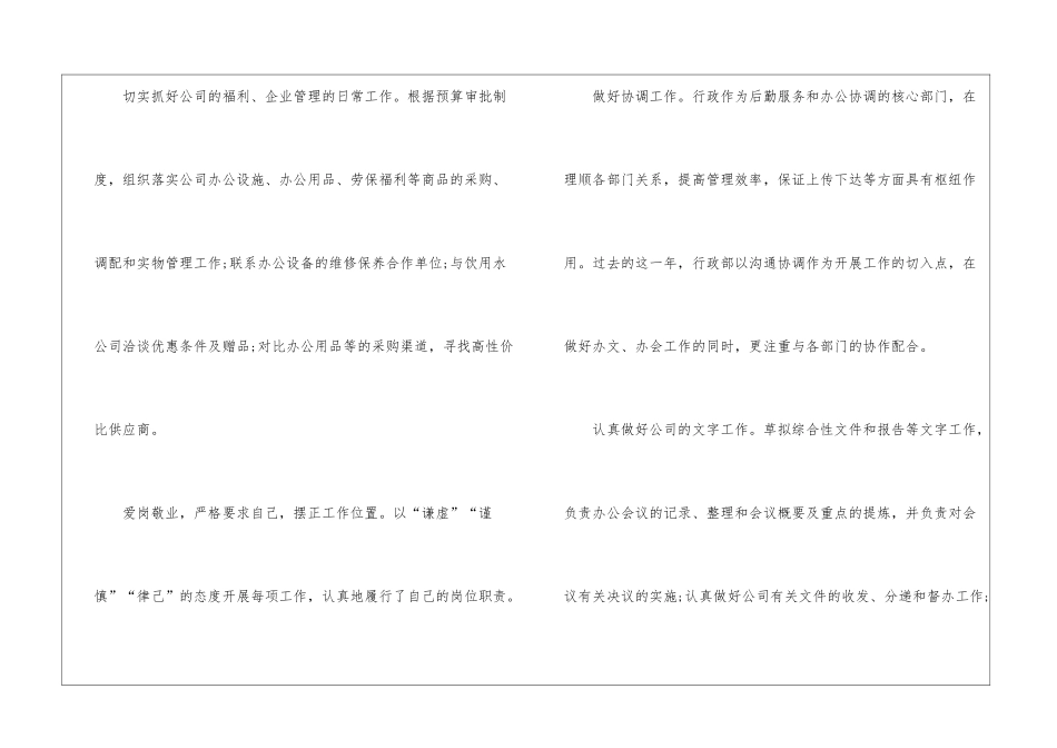 关于行政主管年终工作总结4篇_第3页