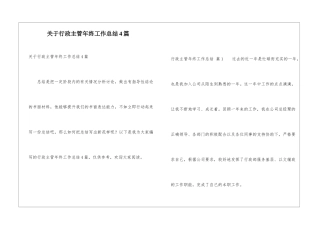 关于行政主管年终工作总结4篇