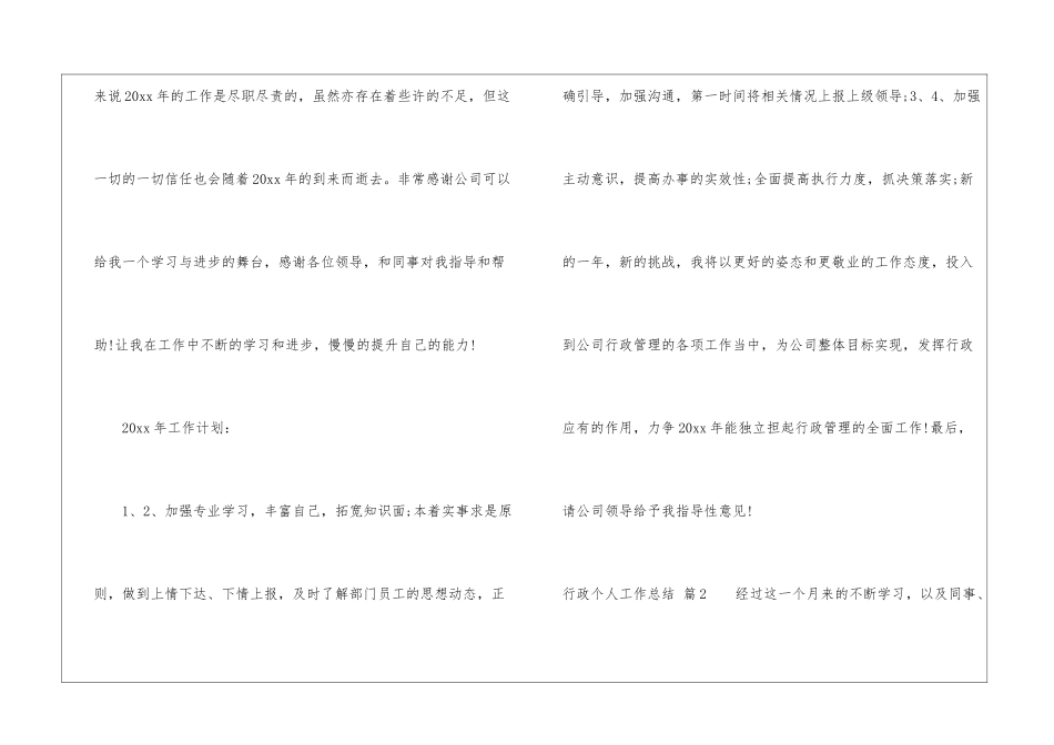关于行政个人工作总结4篇_第3页