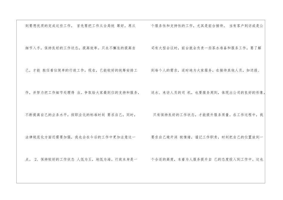 关于行政前台工作总结模板汇编十篇_第2页