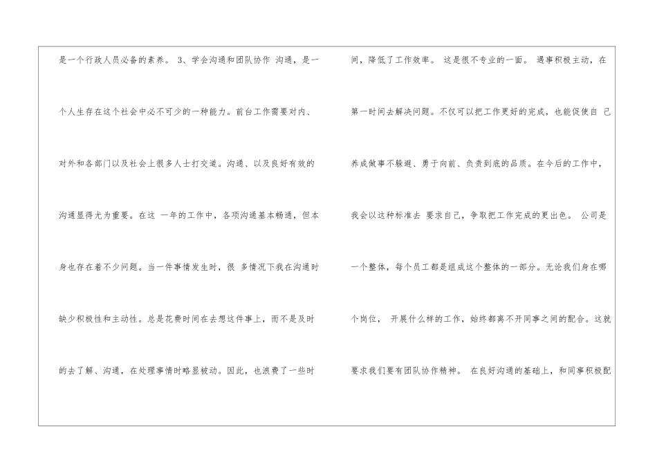 关于行政前台工作总结模板汇编十篇_第3页