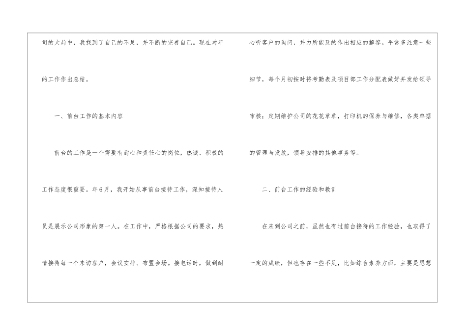 关于行政前台工作总结模板锦集6篇_第2页