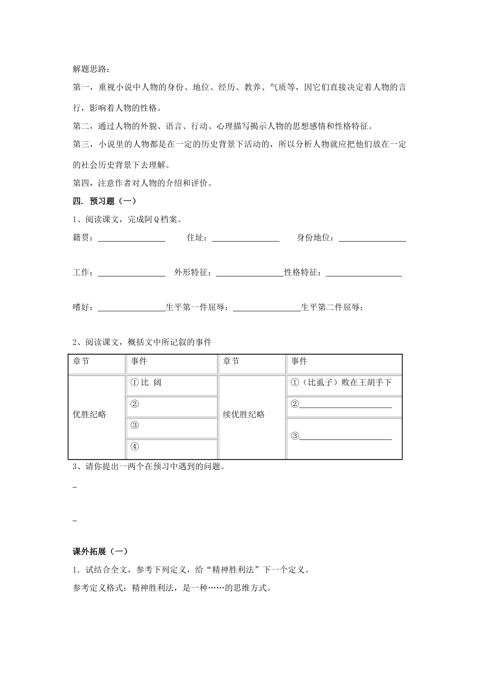 高中语文 阿q正传导学案 粤教版必修4-粤教版高一必修4语文学案_第2页