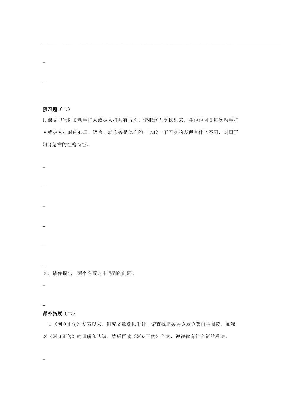 高中语文 阿q正传导学案 粤教版必修4-粤教版高一必修4语文学案_第3页