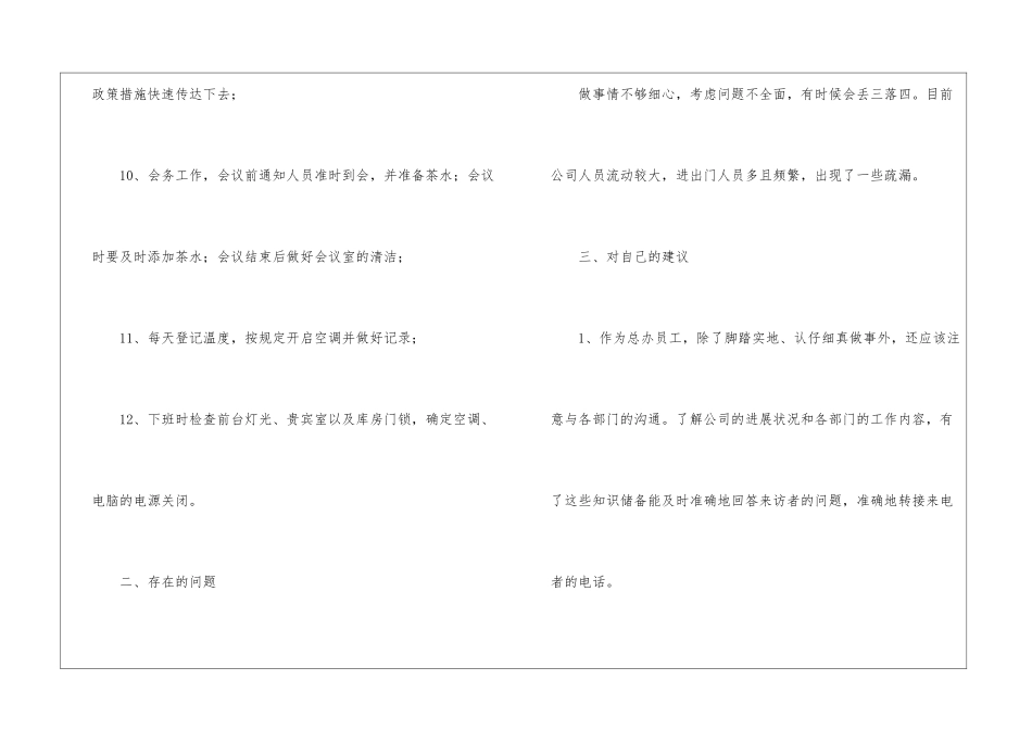 关于行政前台工作总结模板集合5篇_第3页
