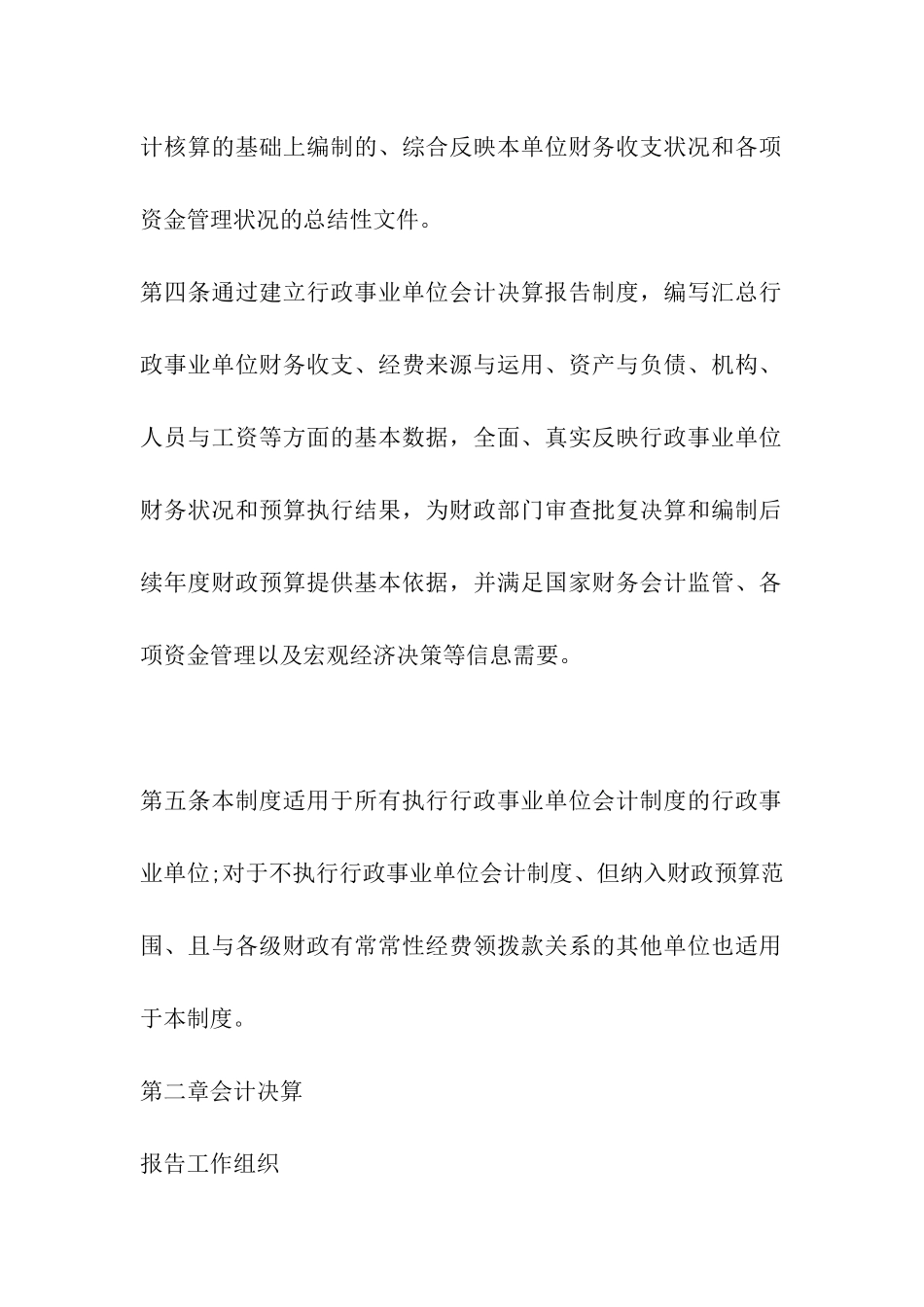 关于行政事业单位预算管理制度范本_第2页