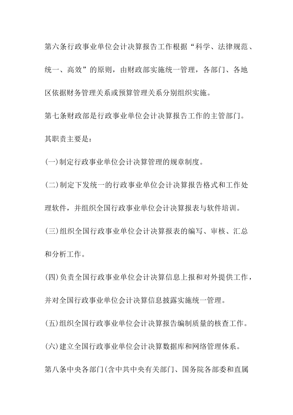 关于行政事业单位预算管理制度范本_第3页