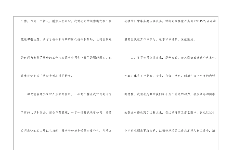 关于行政前台工作总结合集八篇_第2页