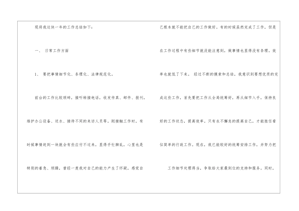关于行政前台工作总结模板集锦五篇_第2页