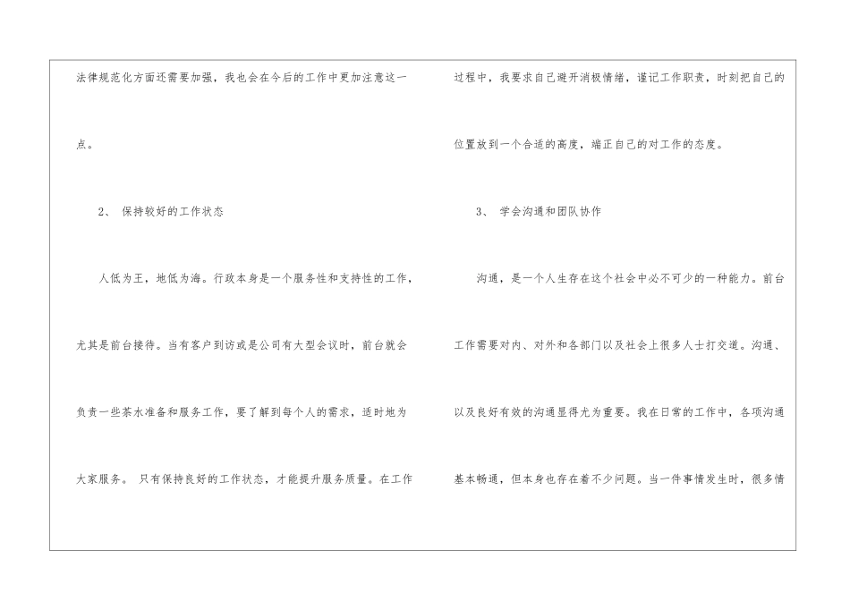 关于行政前台工作总结模板集锦五篇_第3页