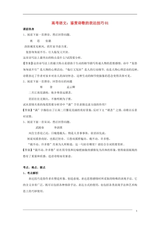 高中语文 鉴赏诗歌的表达技巧1教学素材
