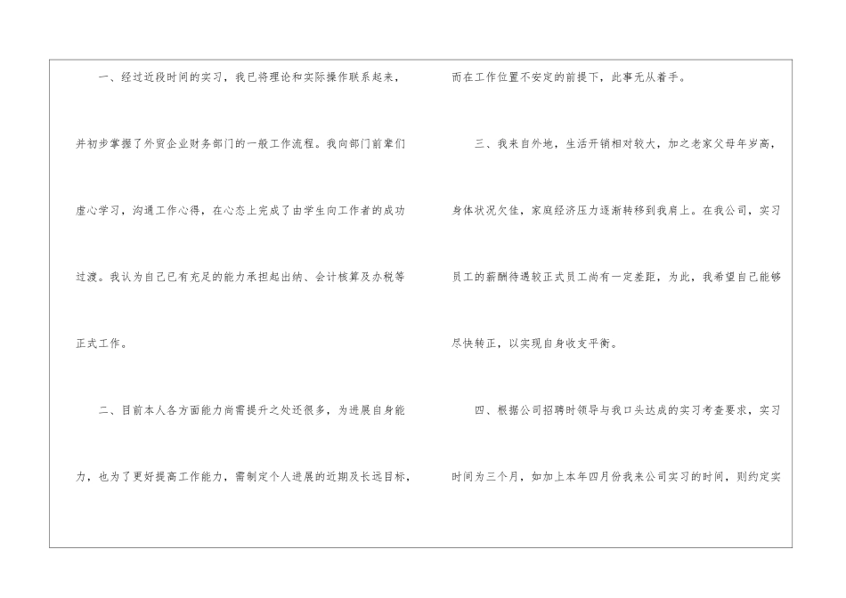 关于行政专员转正申请书_第2页