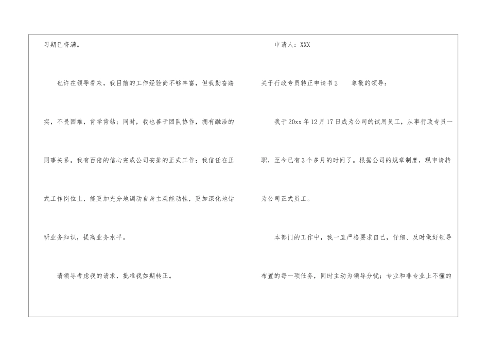 关于行政专员转正申请书_第3页
