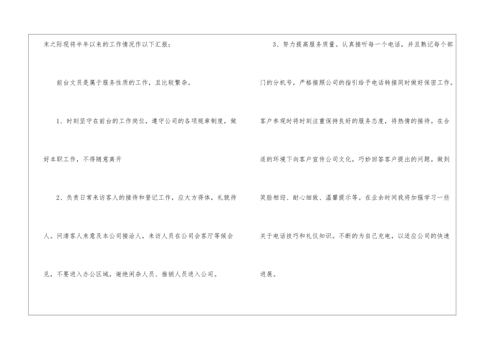 关于行政前台工作总结汇总十篇_第2页