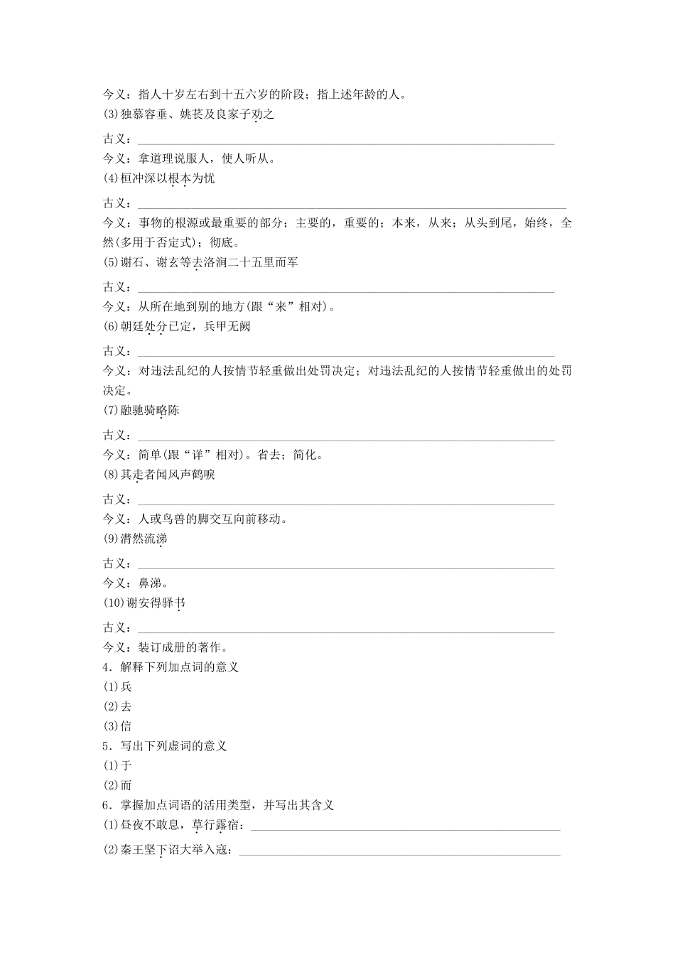 高中语文 第四单元 大江东去 第12课 淝水之战学案 语文版必修2-语文版高一必修2语文学案_第2页