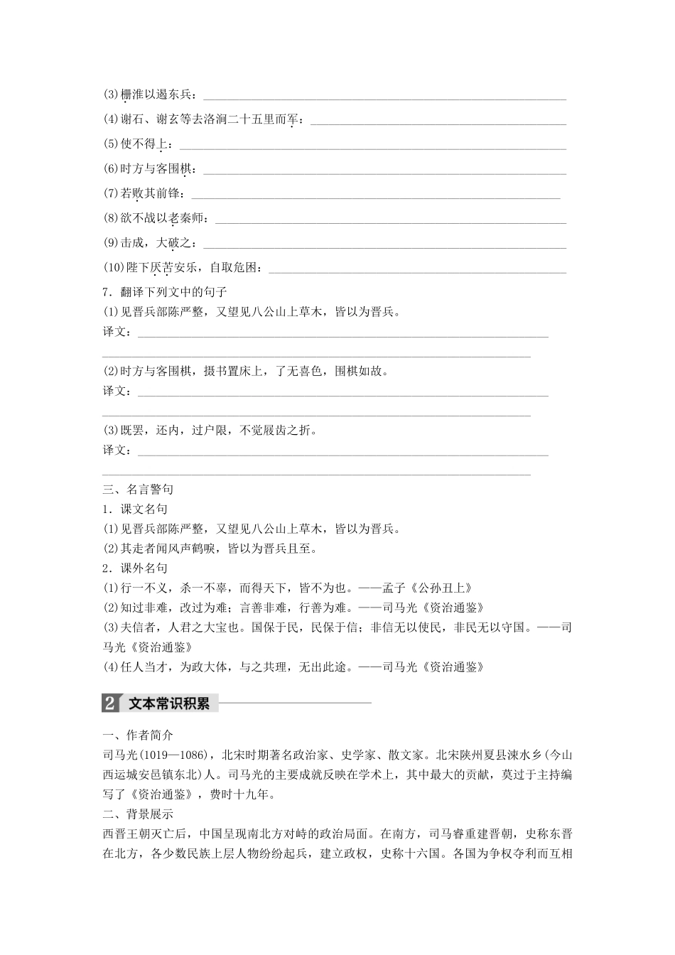 高中语文 第四单元 大江东去 第12课 淝水之战学案 语文版必修2-语文版高一必修2语文学案_第3页