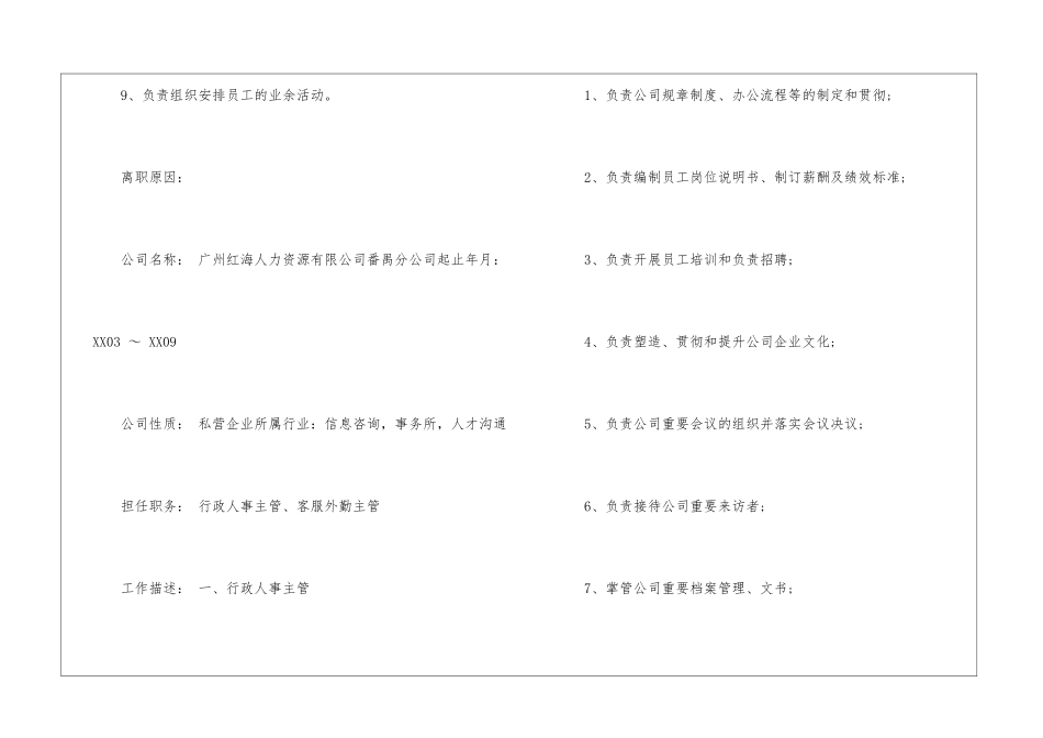 关于行政人事主管个人简历_第3页