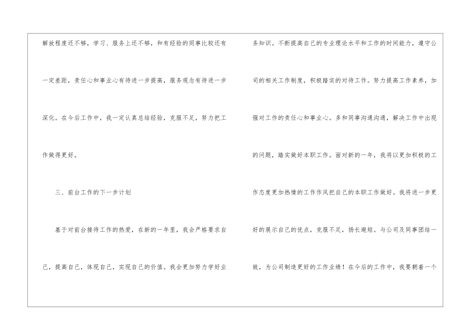 关于行政前台工作总结锦集10篇_第3页