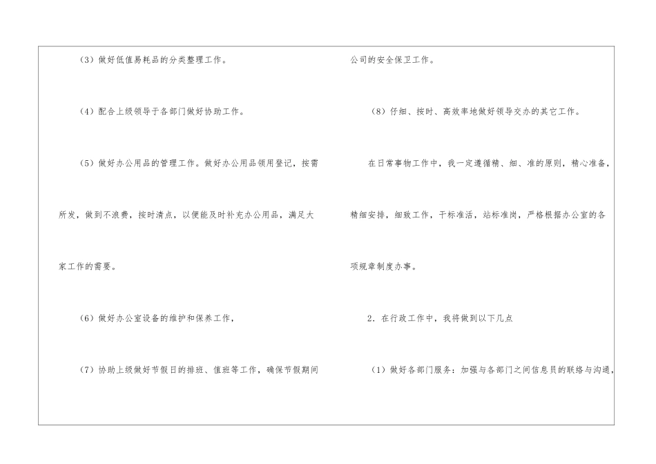 关于行政前台工作总结锦集5篇_第2页