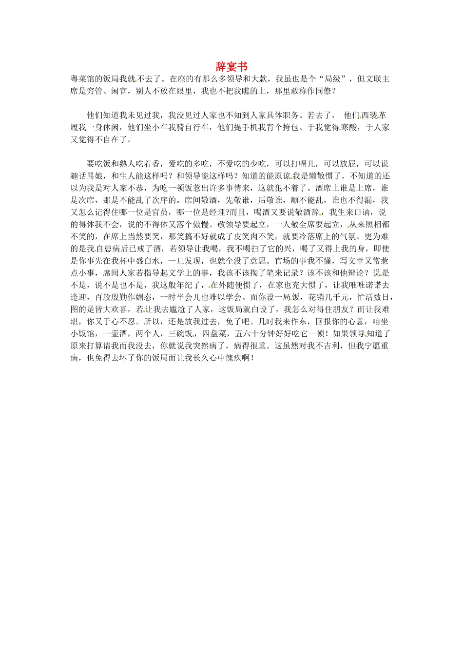 高中语文 辞宴书阅读素材_第1页