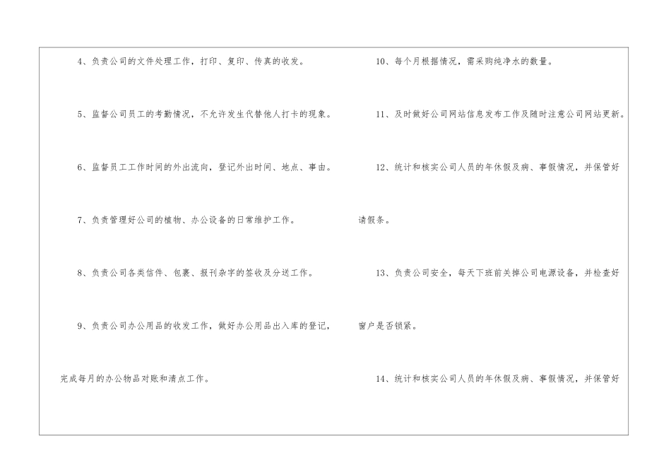 关于行政前台工作总结汇总6篇_第3页
