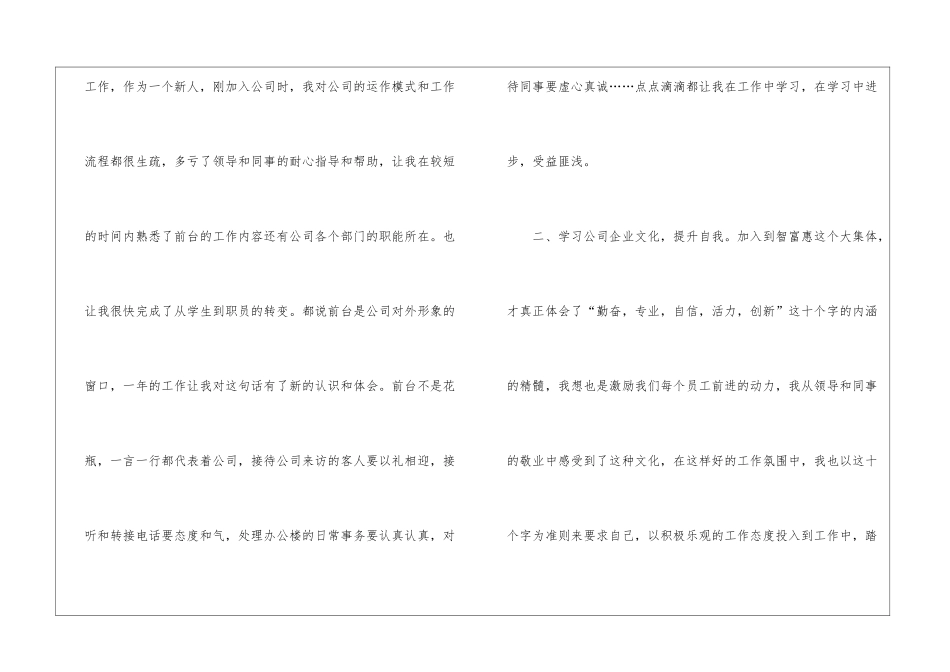 关于行政前台工作总结汇编8篇_第2页