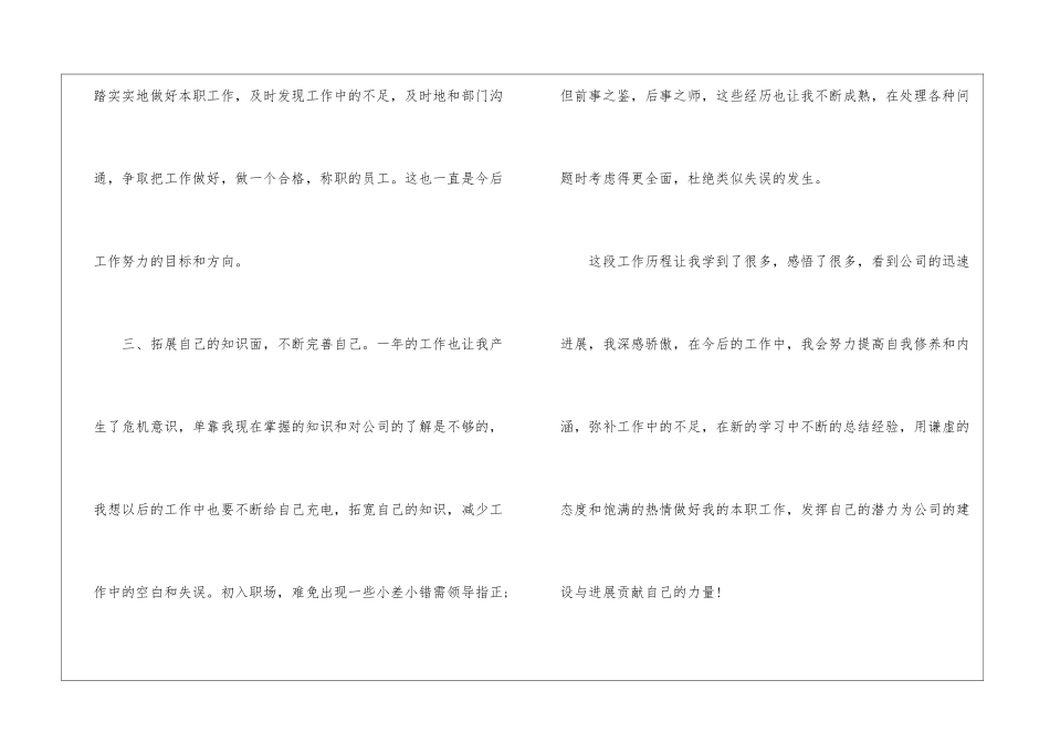 关于行政前台工作总结汇编8篇_第3页