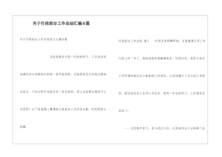 关于行政前台工作总结汇编8篇