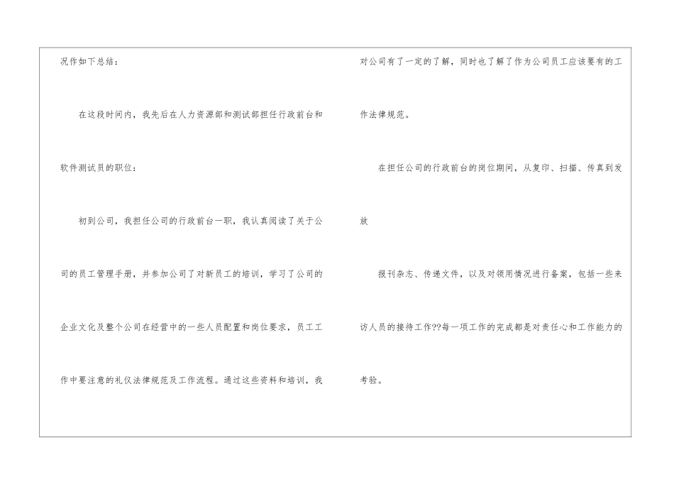 关于行政前台工作总结集锦10篇_第2页