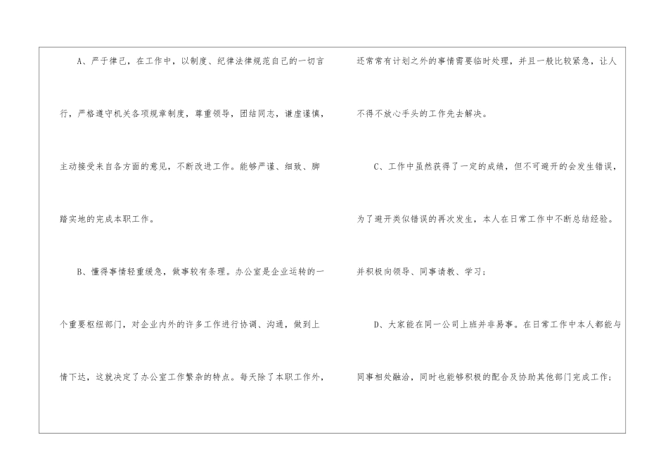 关于行政前台工作总结锦集六篇_第2页