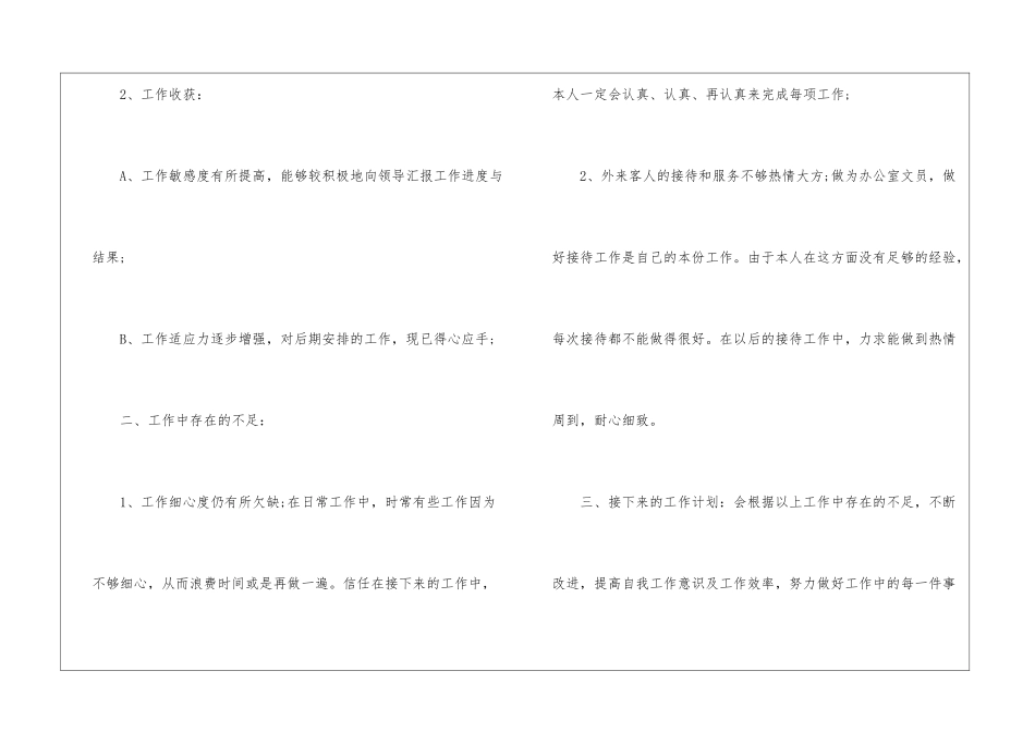 关于行政前台工作总结锦集六篇_第3页