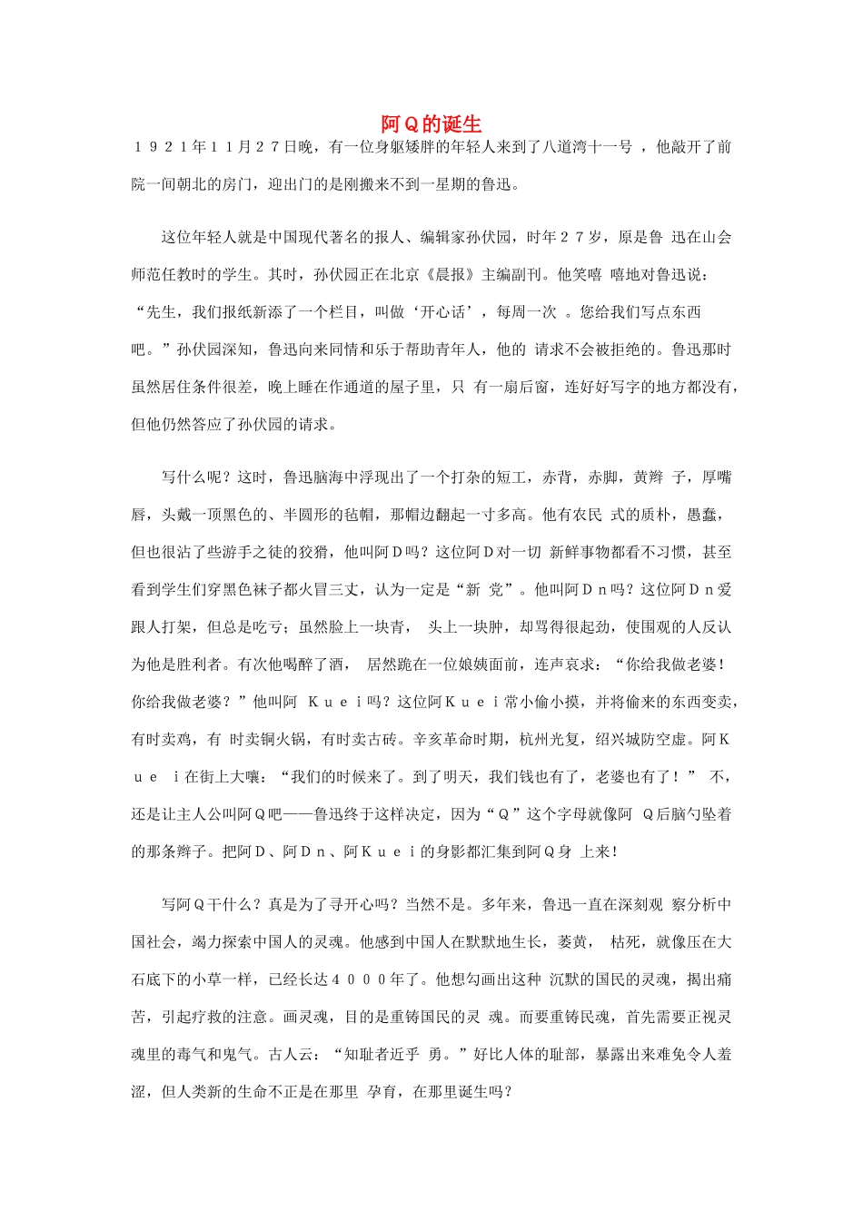 高中语文 阿Q正传关于阿Q素材_第1页