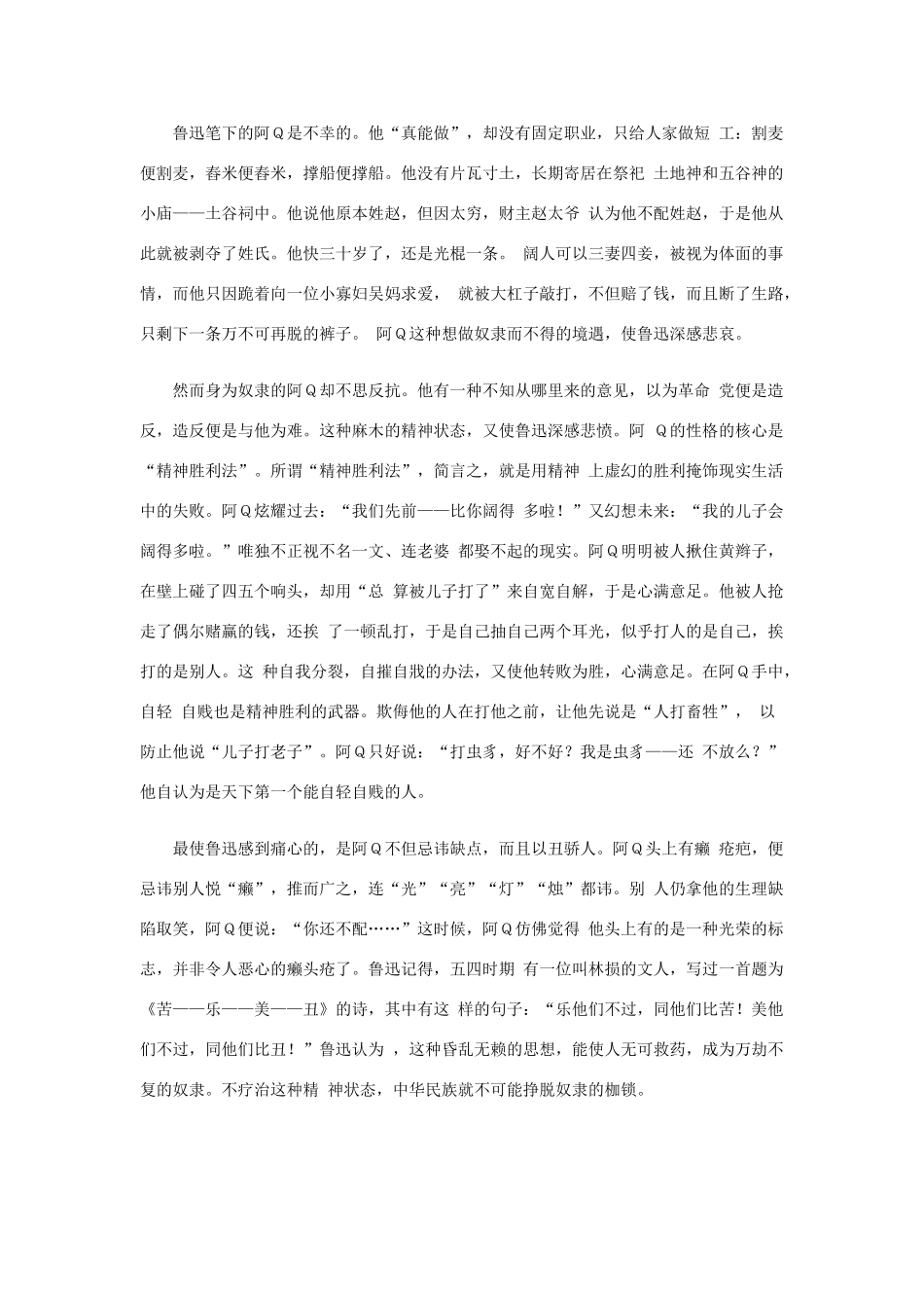 高中语文 阿Q正传关于阿Q素材_第3页