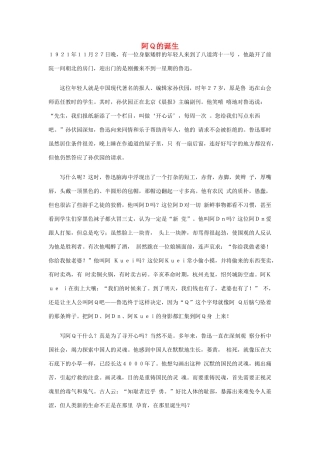 高中语文 阿Q正传关于阿Q素材