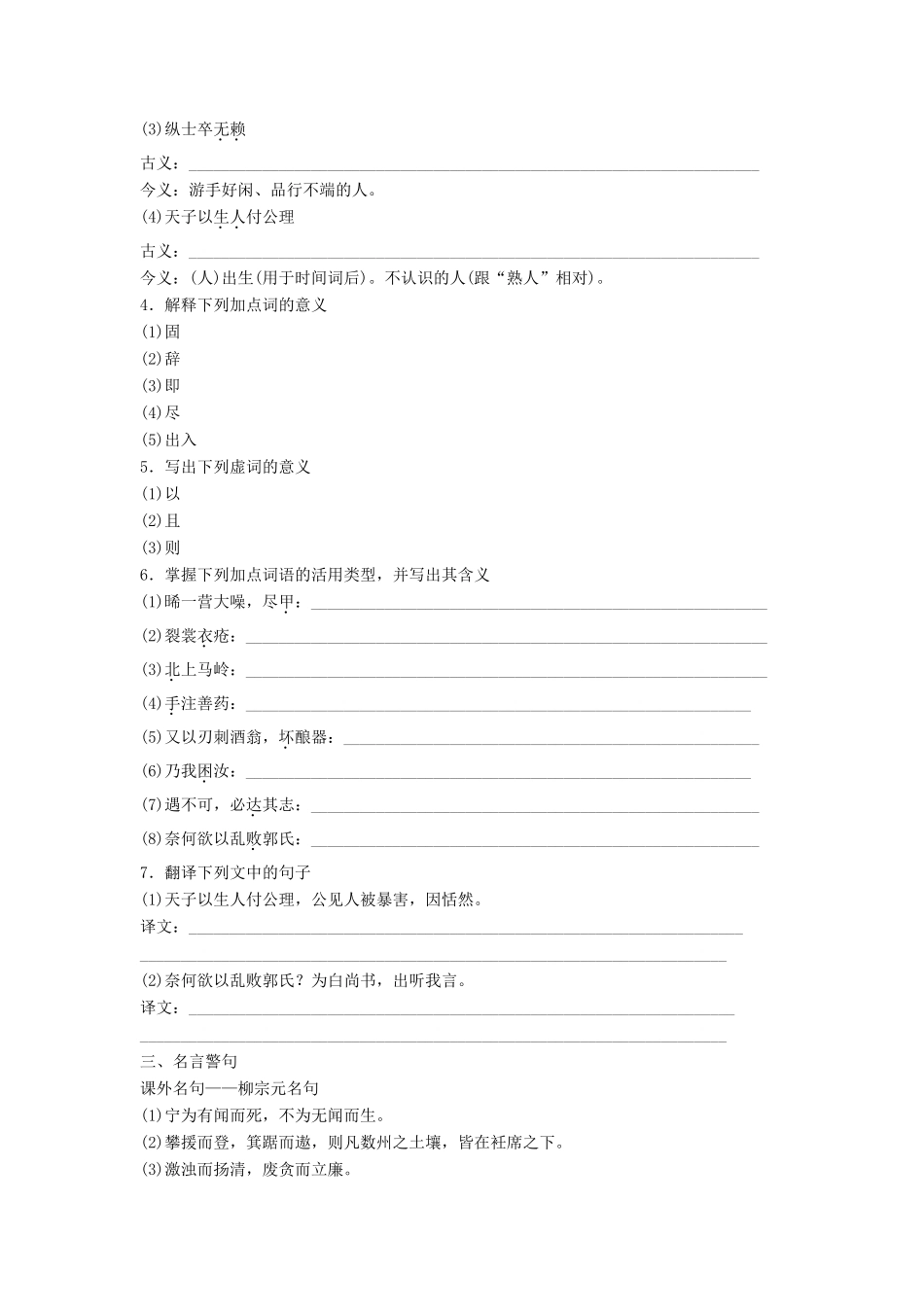 高中语文 第四单元 大江东去 第13课 段太尉逸事状学案 语文版必修2-语文版高一必修2语文学案_第2页