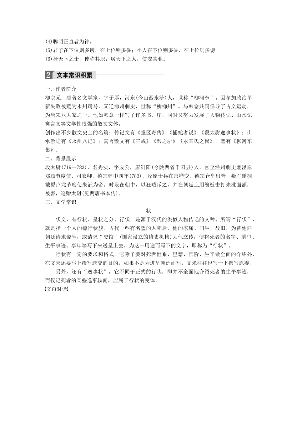 高中语文 第四单元 大江东去 第13课 段太尉逸事状学案 语文版必修2-语文版高一必修2语文学案_第3页