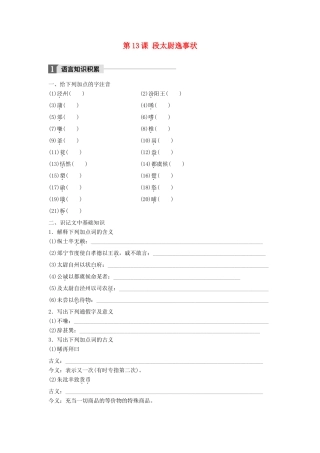 高中语文 第四单元 大江东去 第13课 段太尉逸事状学案 语文版必修2-语文版高一必修2语文学案