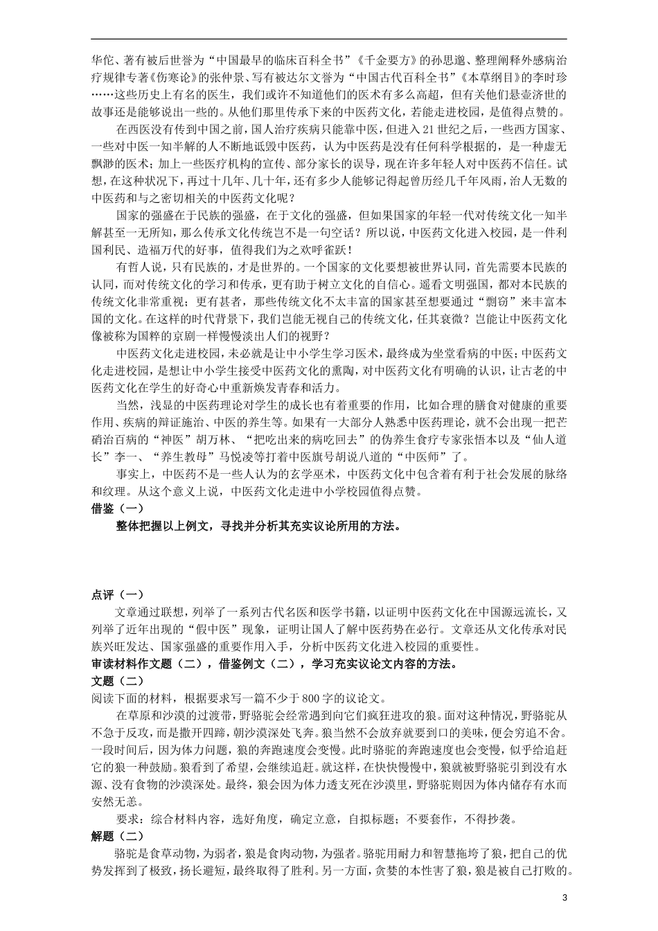 高中语文 表达交流 学习写得充实导学案 新人教版必修5-新人教版高中必修5语文学案_第3页