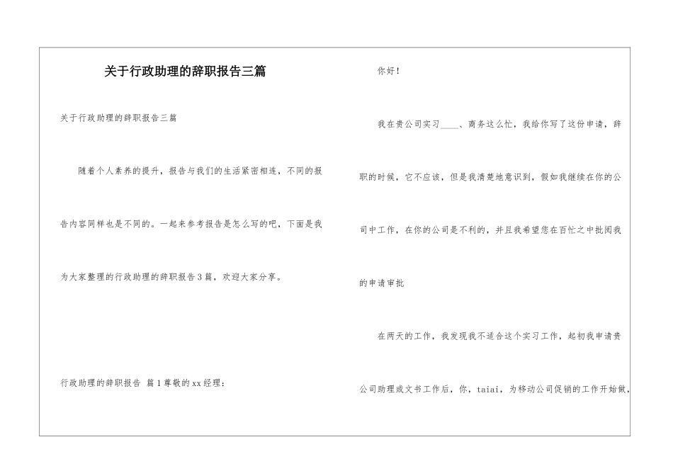 关于行政助理的辞职报告三篇_第1页