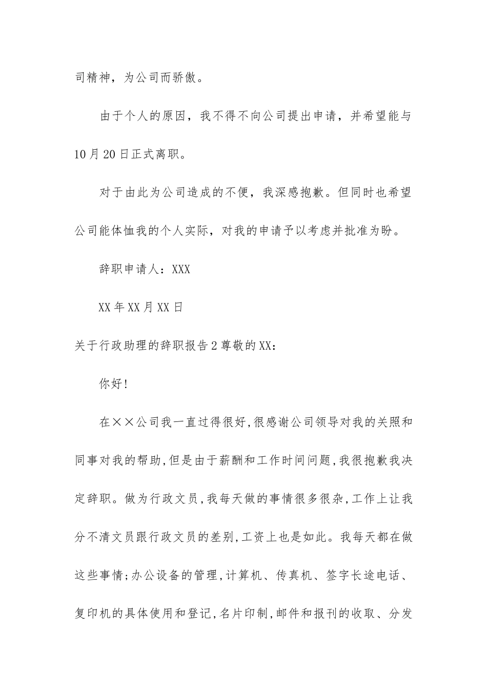 关于行政助理的辞职报告3篇_第2页