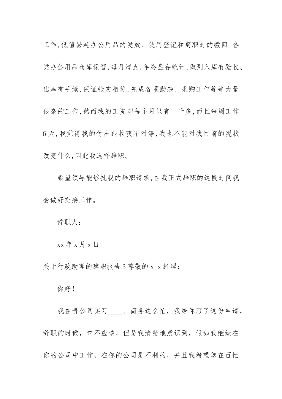 关于行政助理的辞职报告3篇_第3页