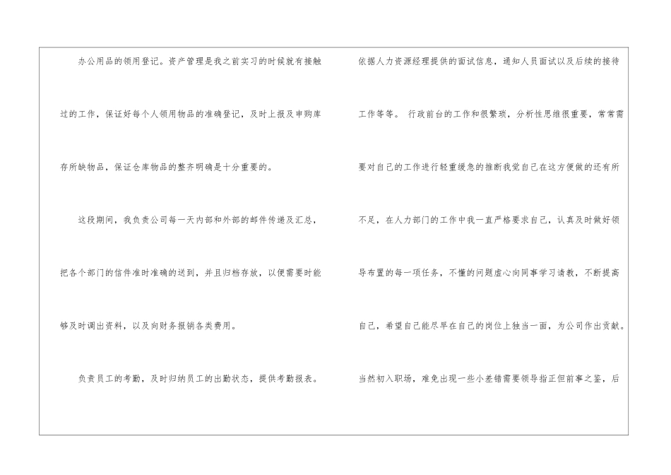 关于行政前台工作总结锦集7篇_第3页