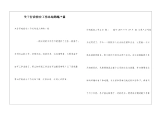 关于行政前台工作总结锦集7篇