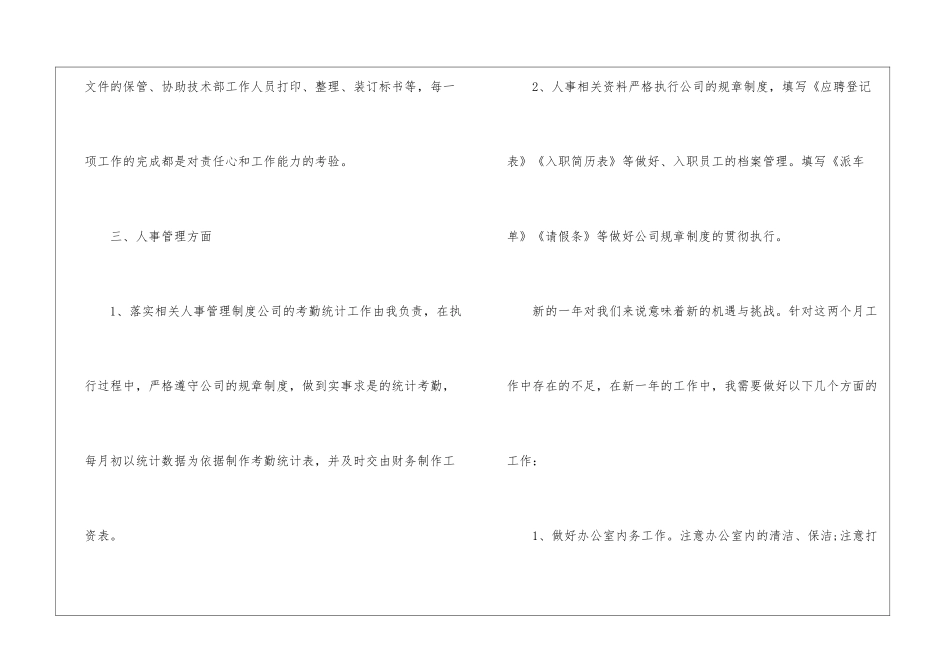 关于行政前台工作总结锦集八篇_第2页