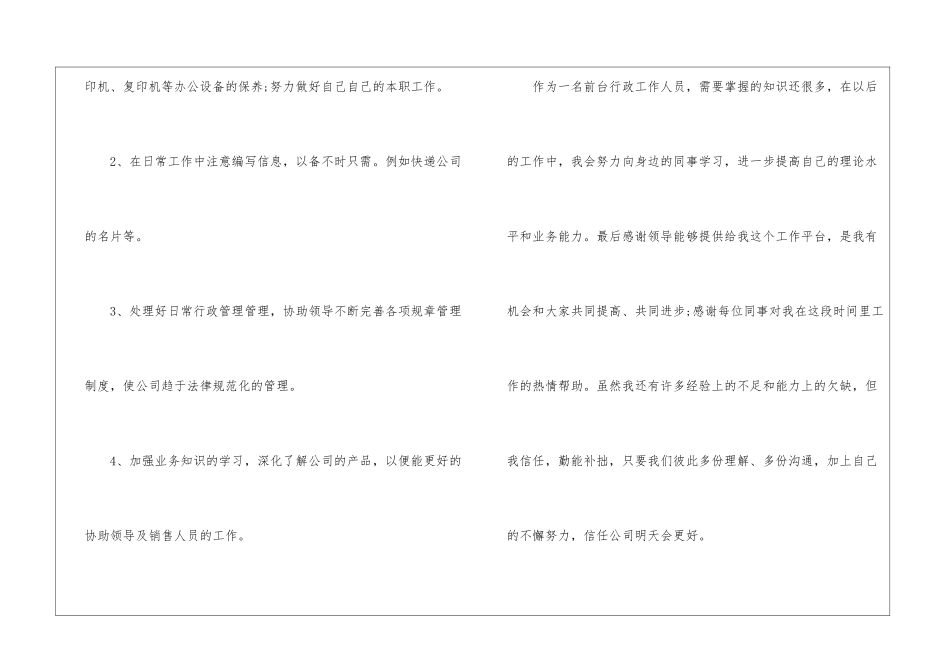 关于行政前台工作总结锦集八篇_第3页
