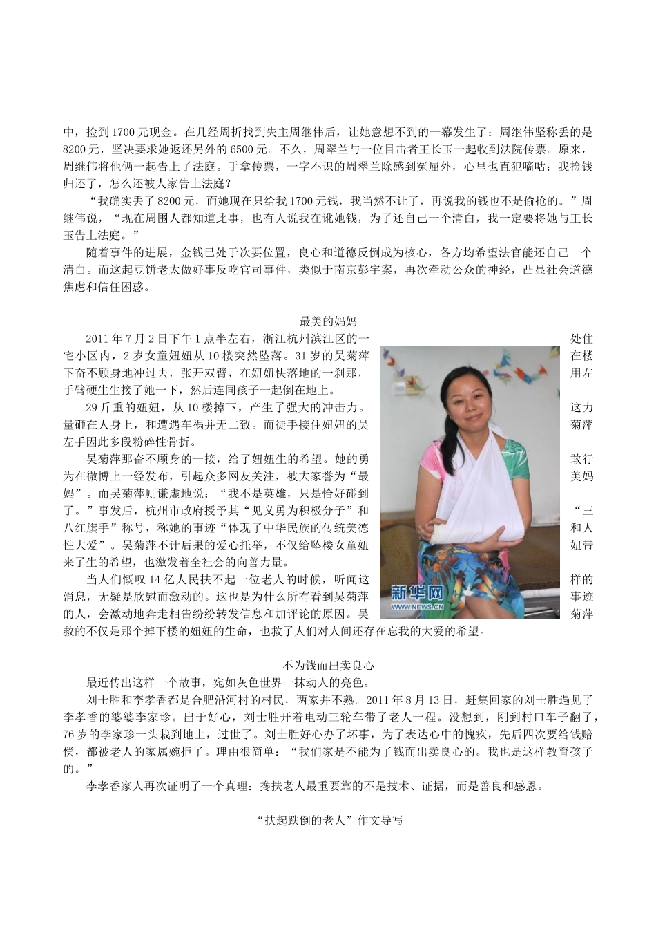 高中语文 道德跌倒 真情扶起作文素材_第3页