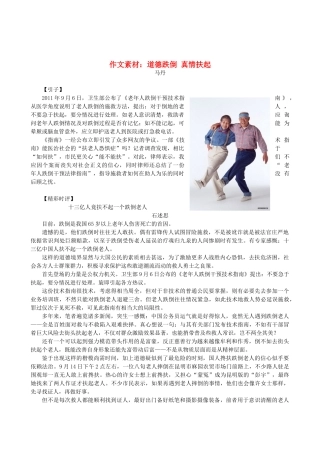 高中语文 道德跌倒 真情扶起作文素材