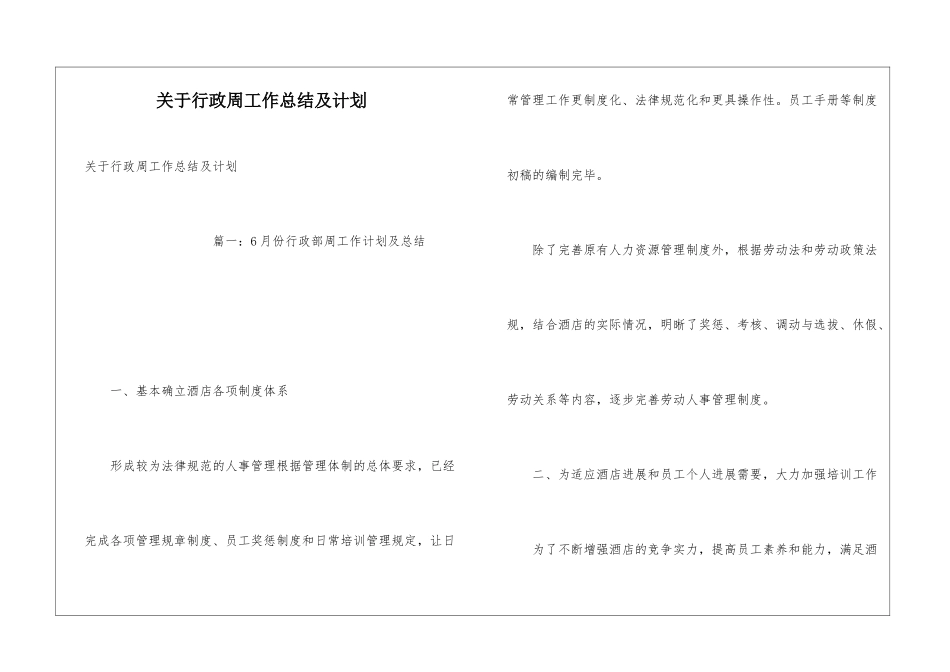 关于行政周工作总结及计划_第1页